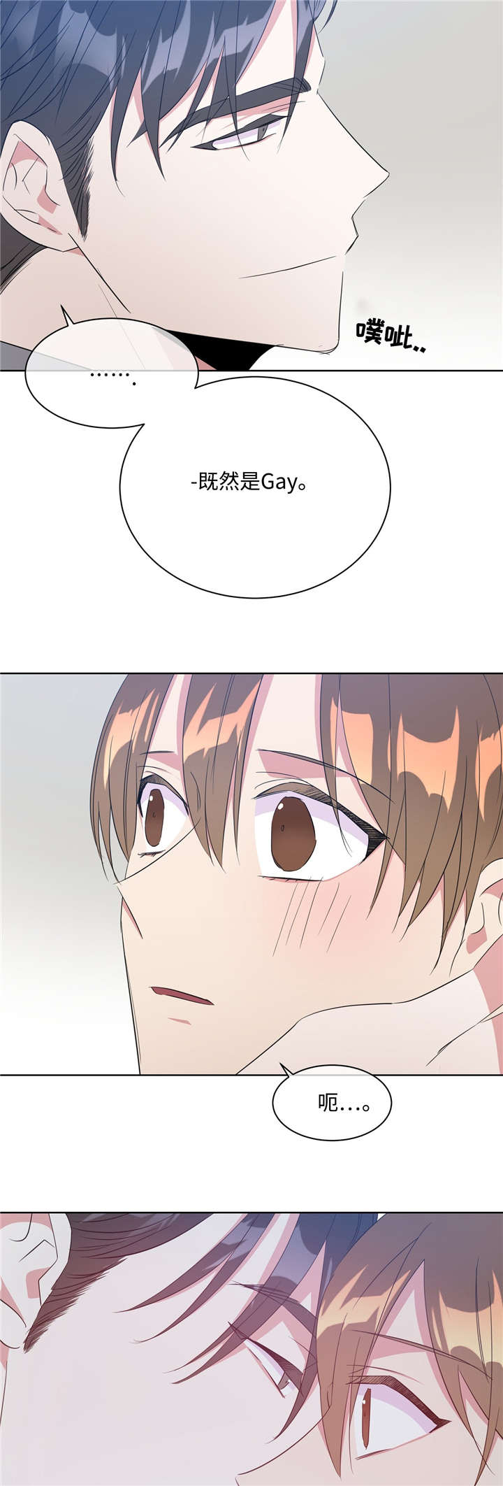 危险合作漫画,第29章：感觉不错3图