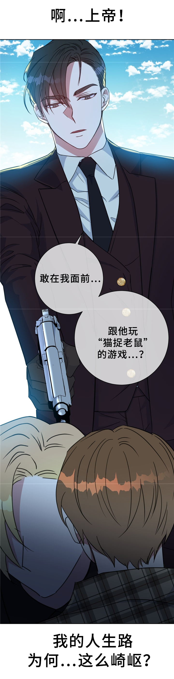 危险合作漫画,第72章：猫捉老鼠4图