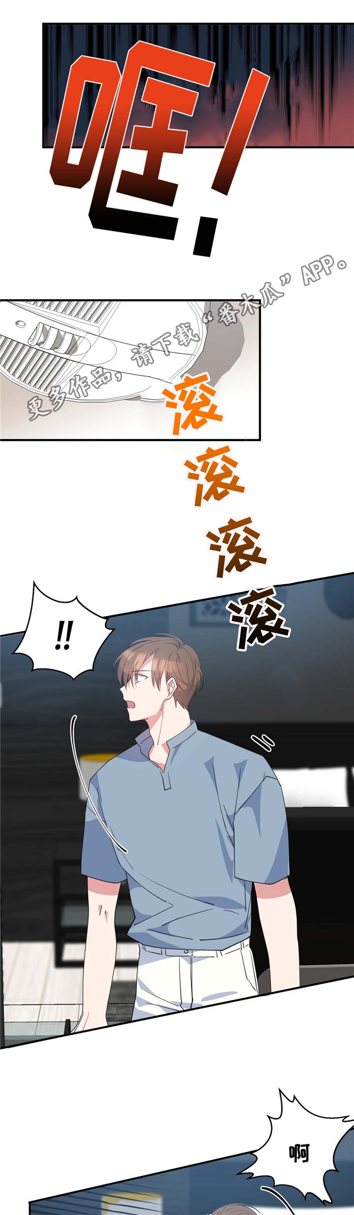 危险合作漫画,第5章：逃离危险3图
