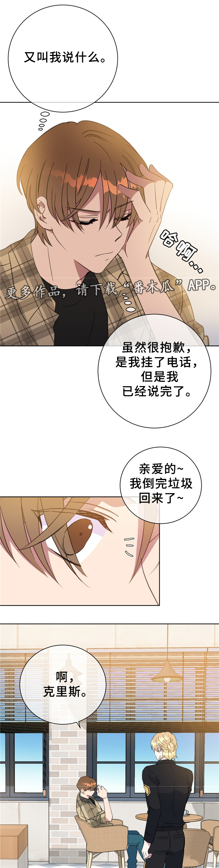 危险合作漫画,第71章：我的家人1图