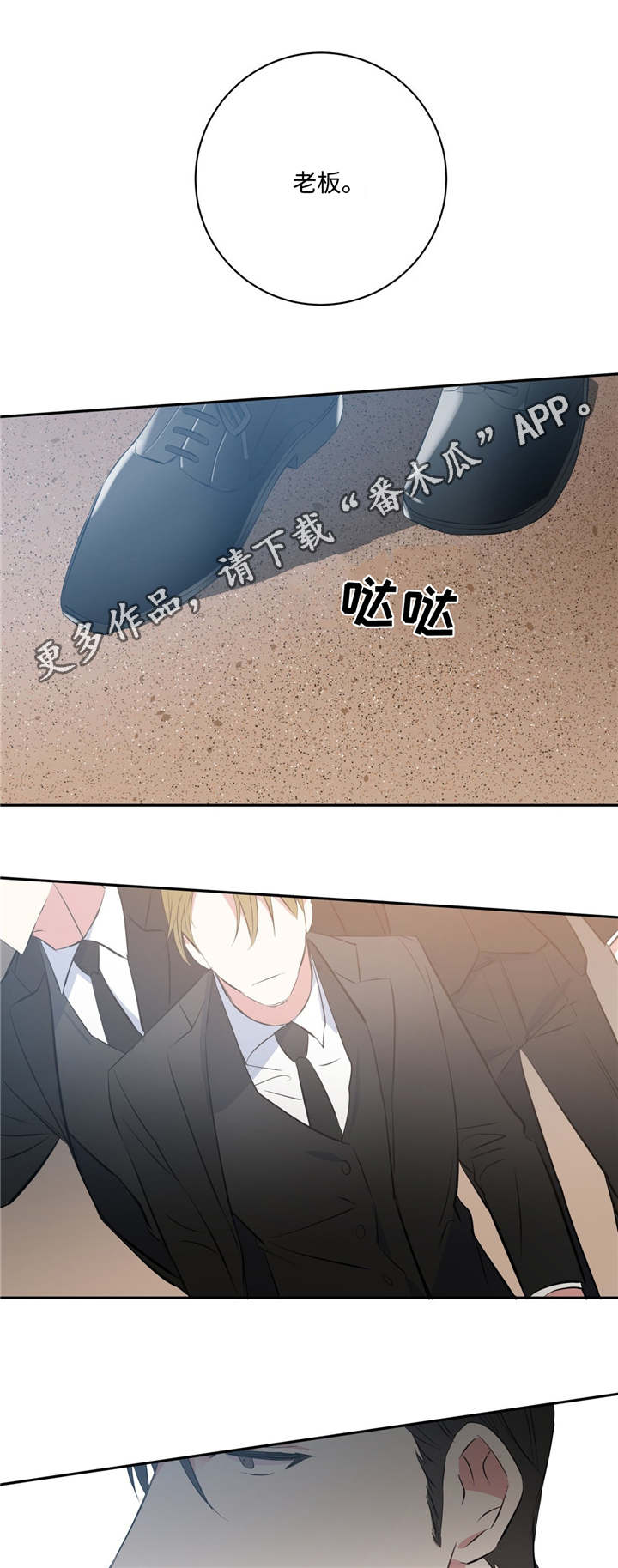 危险合作漫画,第18章：正常反应2图