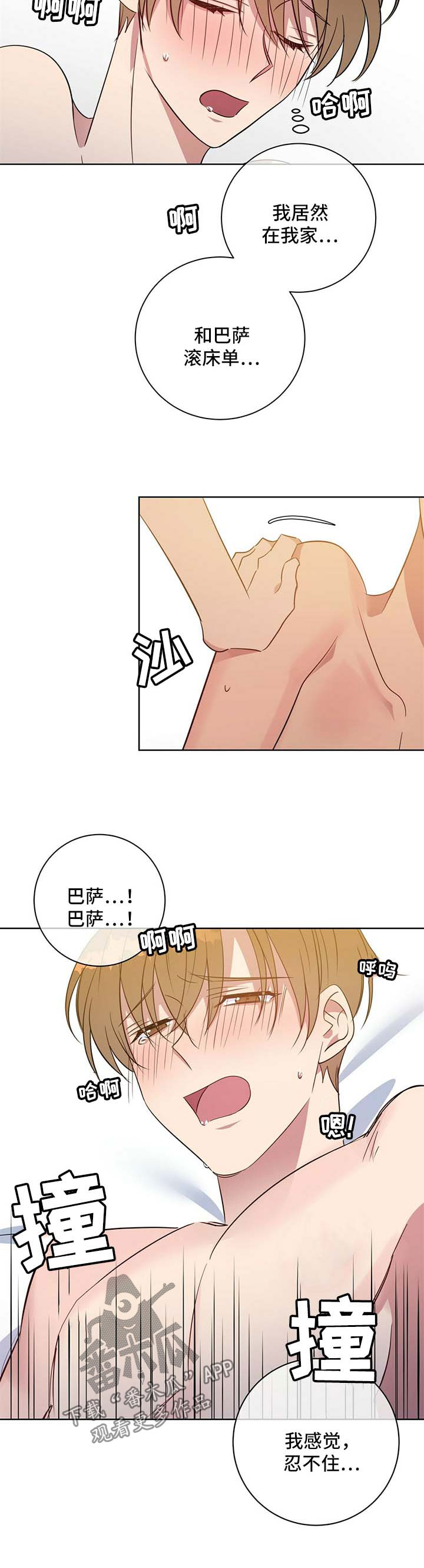 危险合作漫画,第98章：我爱你2图