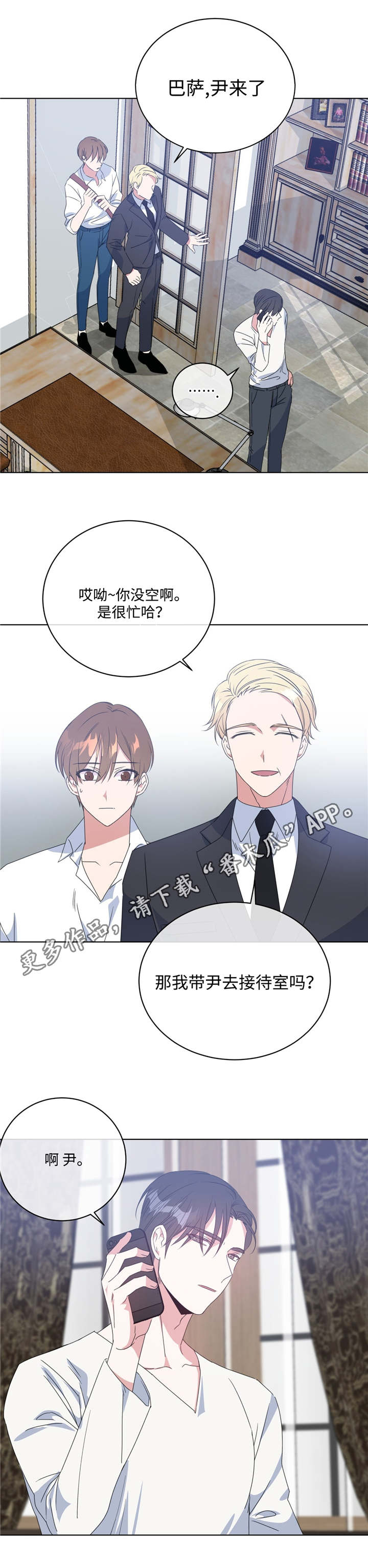 危险合作漫画,第12章：非常后悔3图