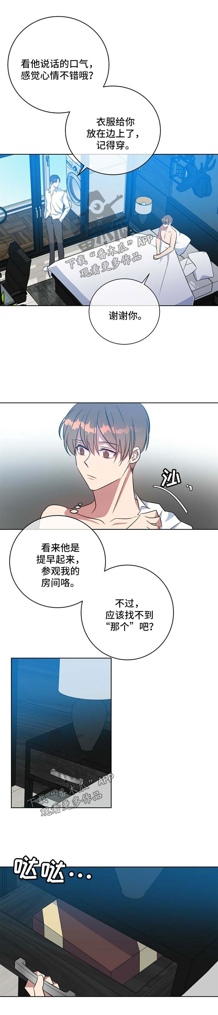 危险合作漫画,第99章：同居（完结）3图