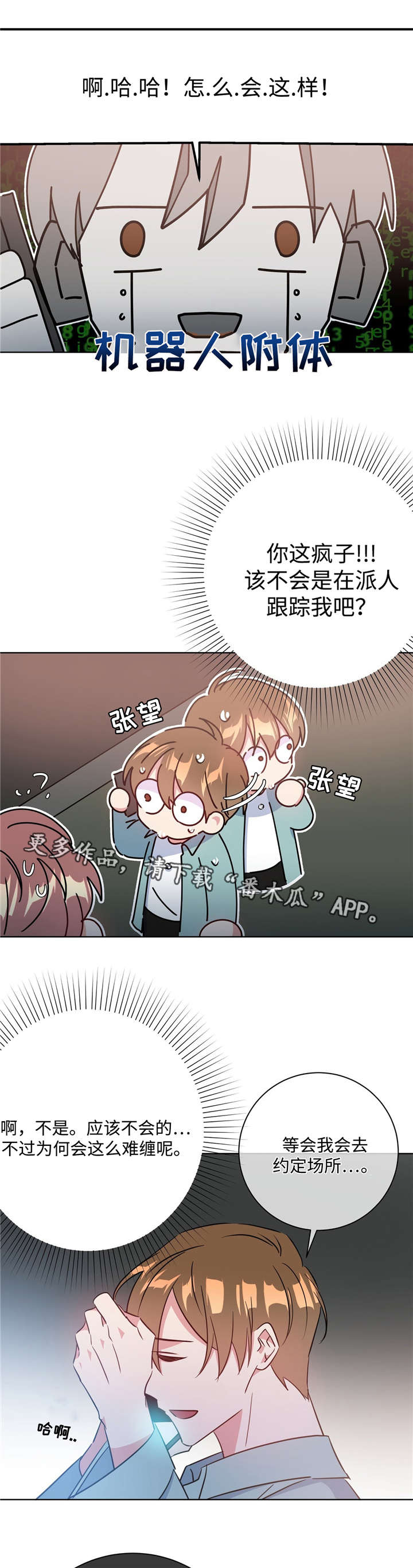 危险合作漫画,第37章：现场抓包3图