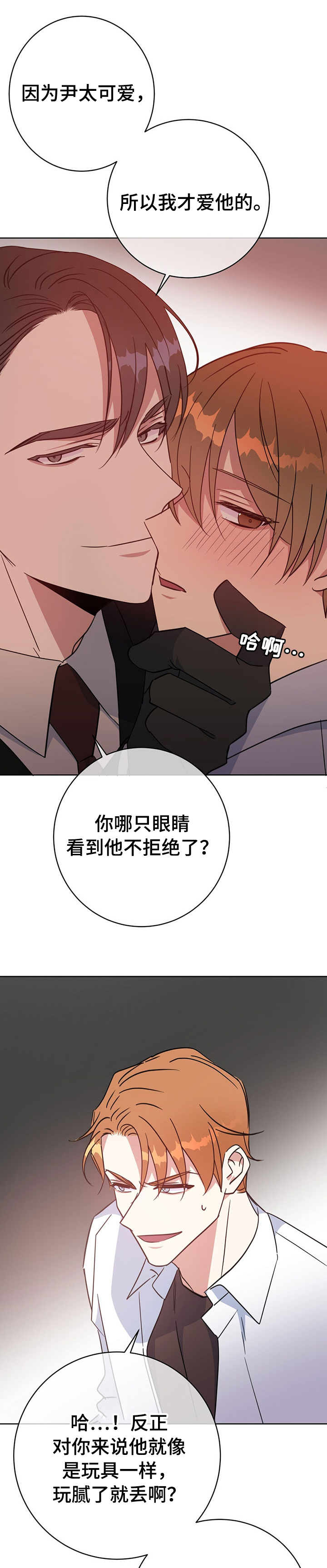 危险合作漫画,第91章：自以为是2图