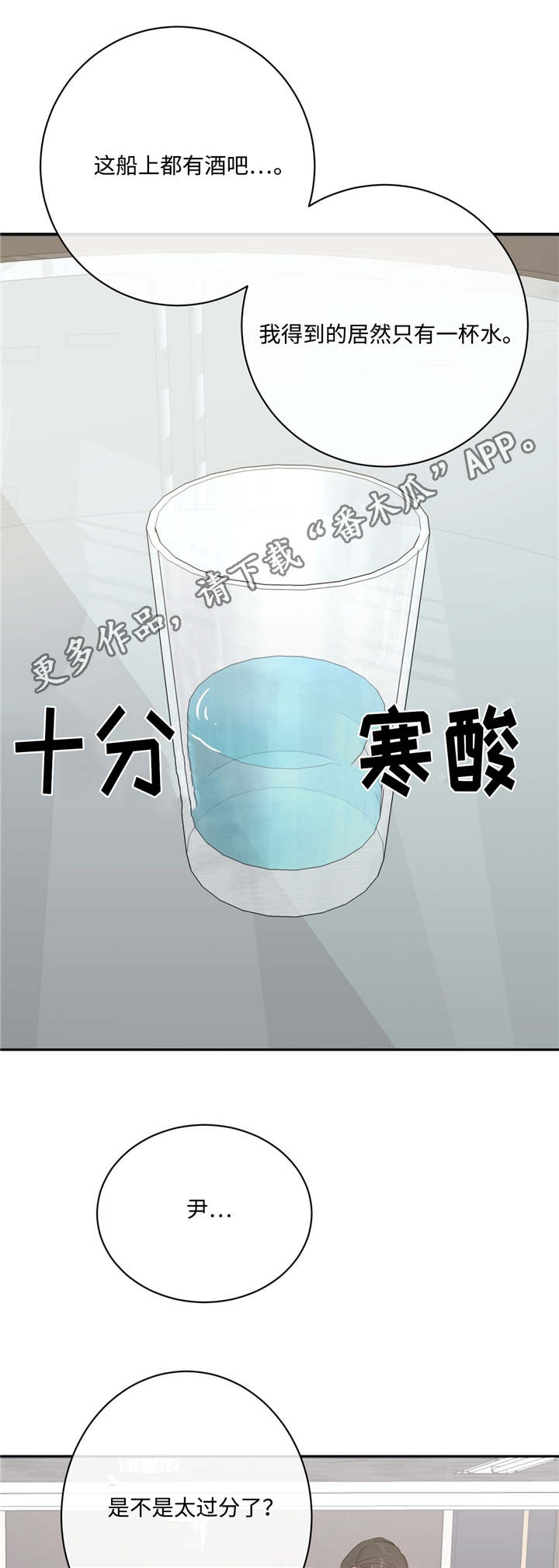 危险合作漫画,第19章：救命恩人1图