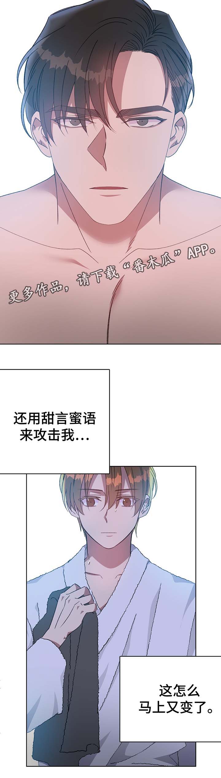 危险合作漫画,第69章：回去5图