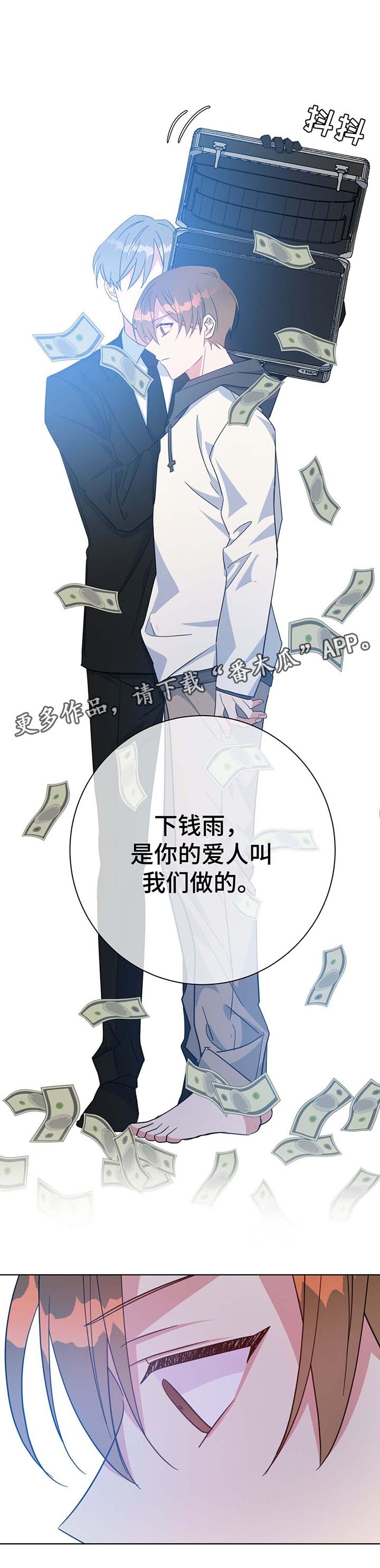 危险合作漫画,第52章：下钱雨1图