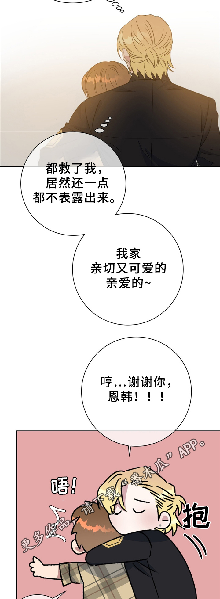 危险合作漫画,第72章：猫捉老鼠2图