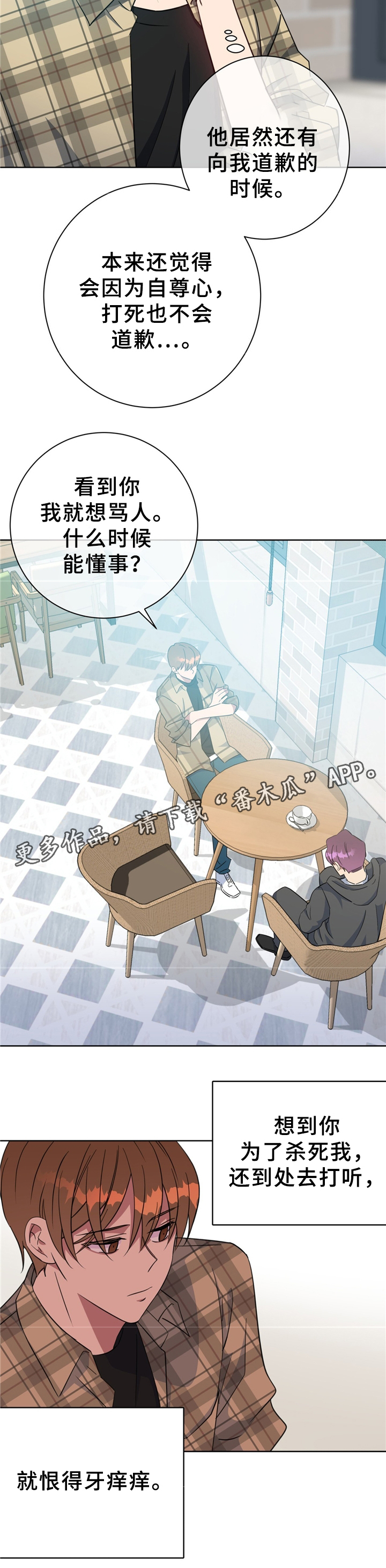 危险合作漫画,第71章：我的家人4图