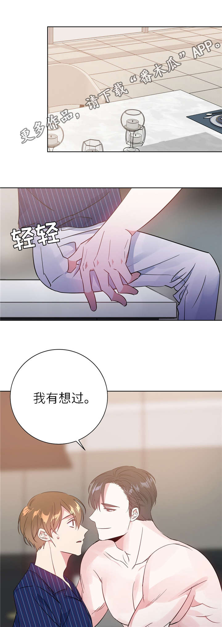 危险合作漫画,第32章：被抓回来2图