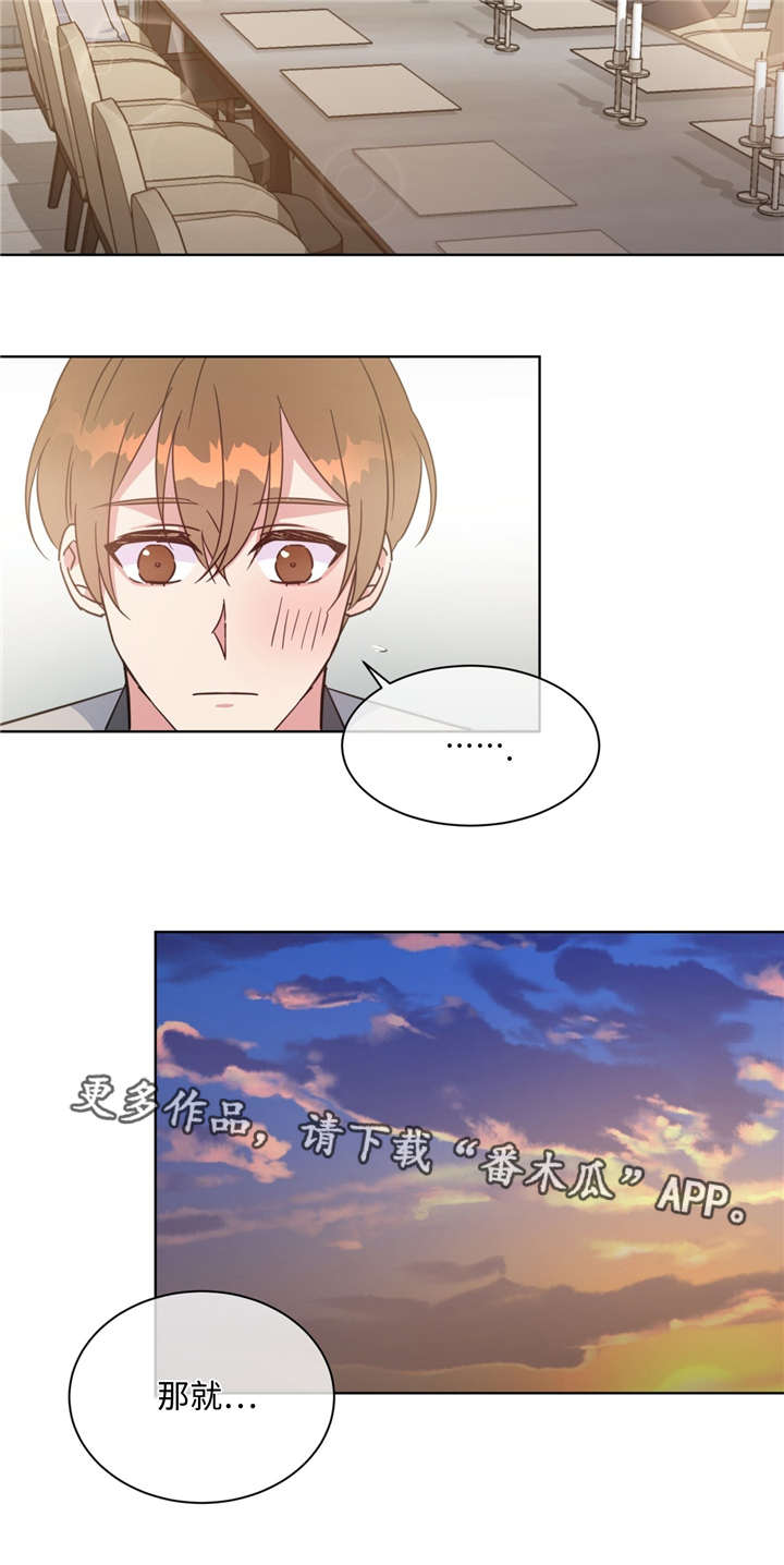 危险合作漫画,第47章：好久不见2图