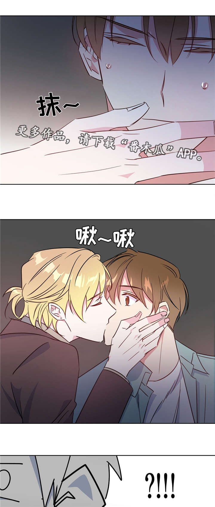危险合作漫画,第37章：现场抓包1图