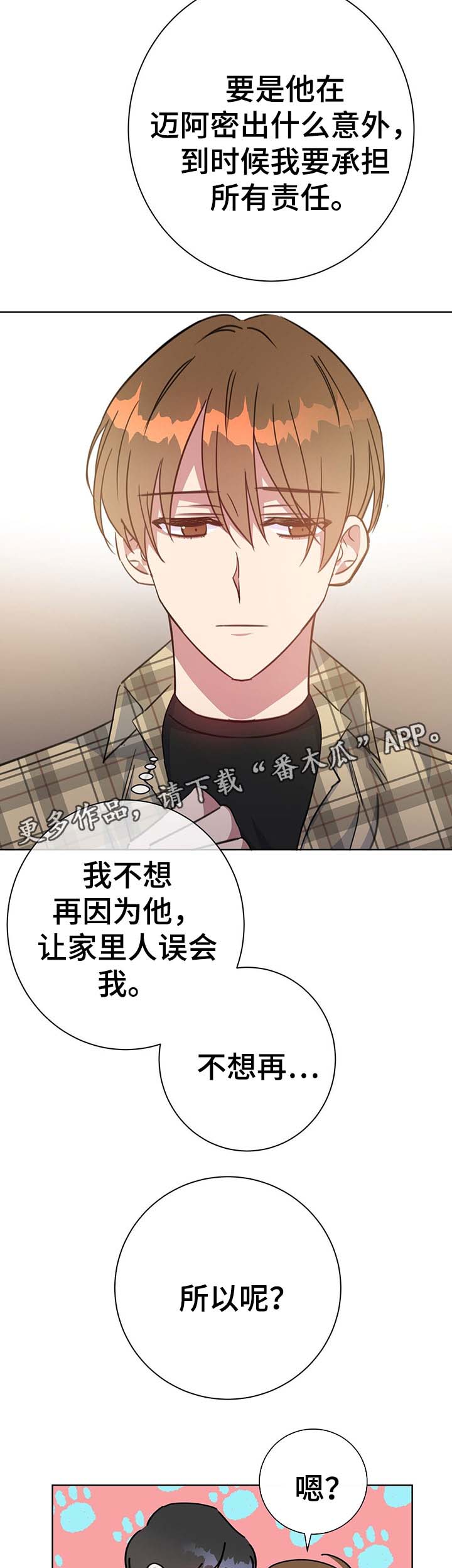 危险合作漫画,第81章：心动5图