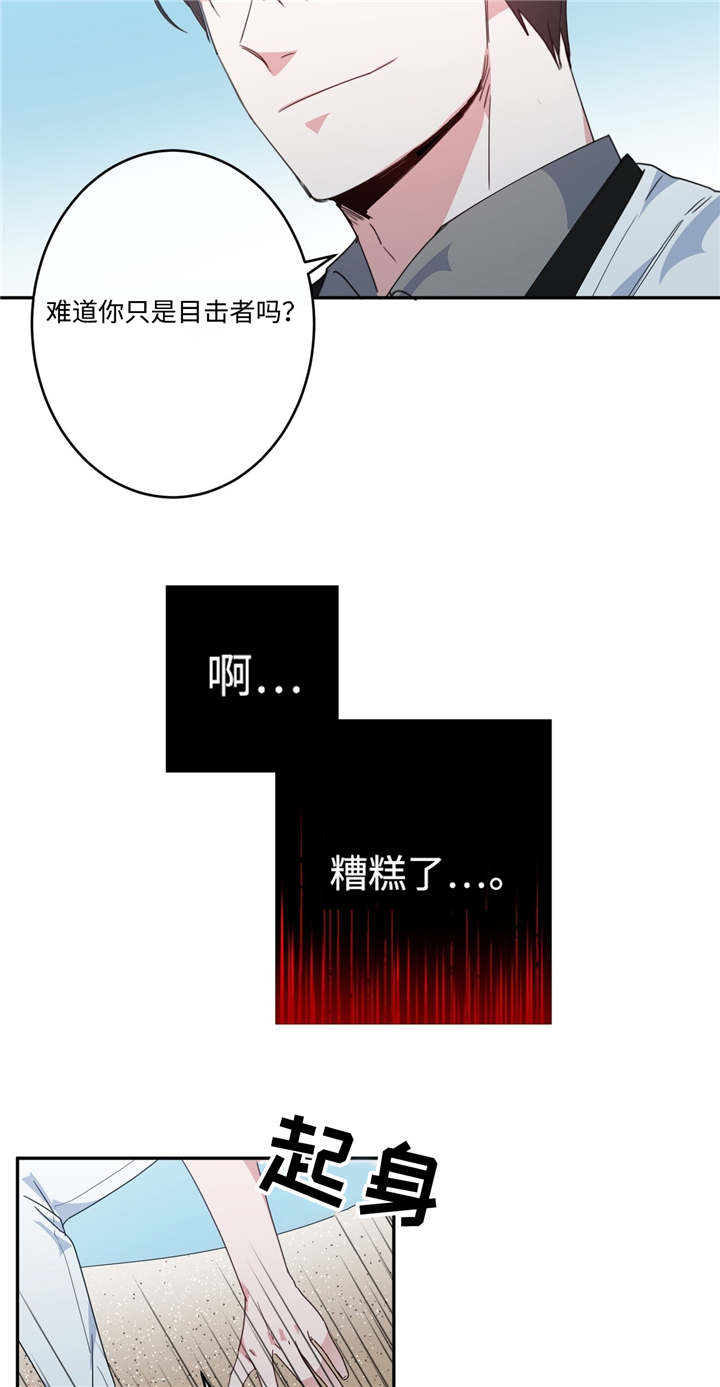危险合作漫画,第6章：是目击者5图