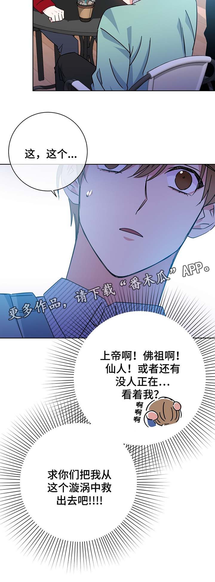 危险合作漫画,第62章：再遇堂哥4图