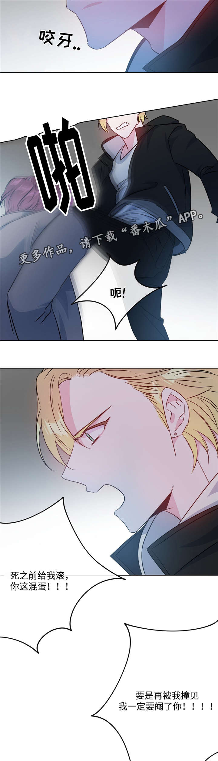 危险合作漫画,第35章：赶紧滚蛋2图