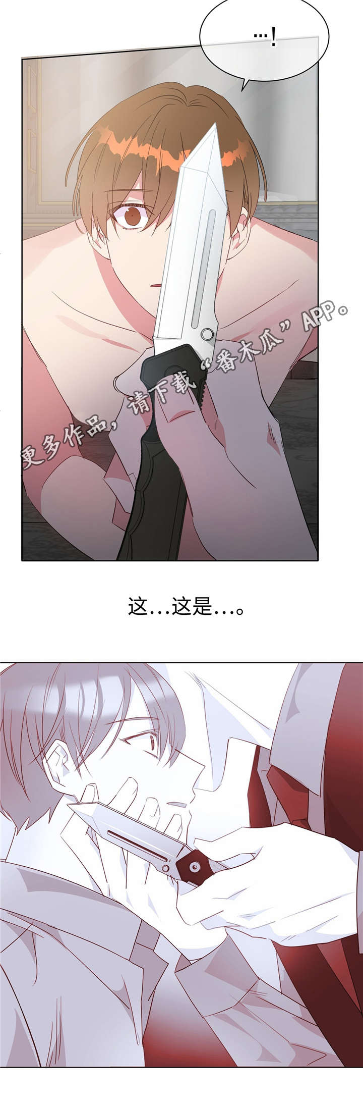 危险合作漫画,第41章：叫我名字3图