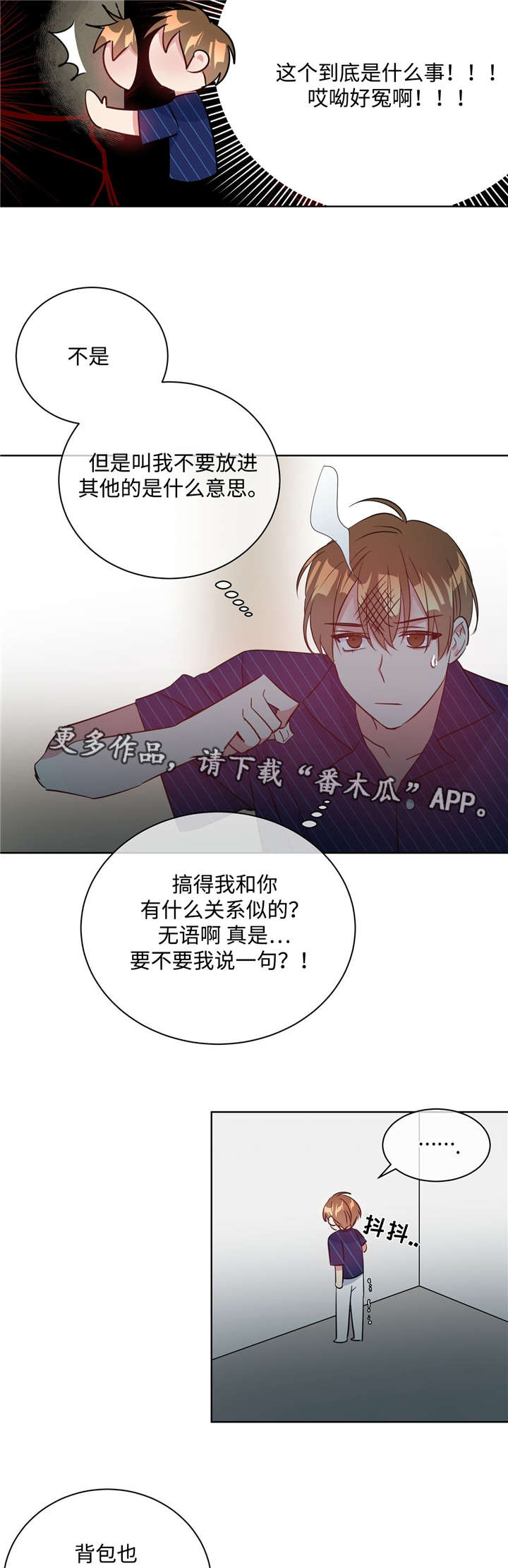 危险合作漫画,第32章：被抓回来4图