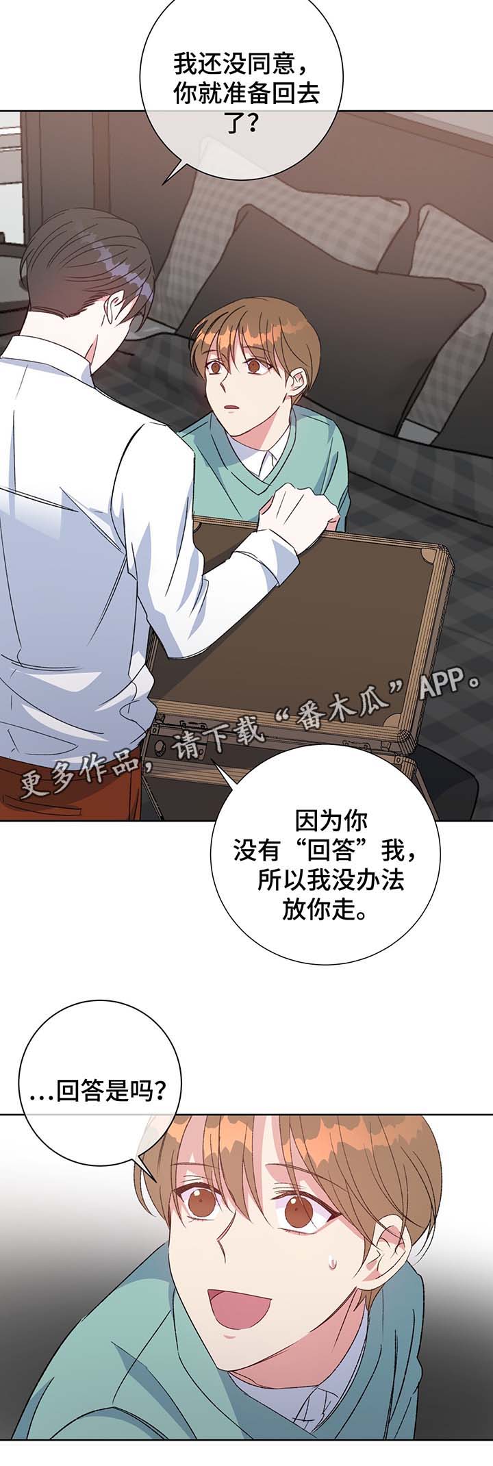 危险合作漫画,第65章：保护他3图