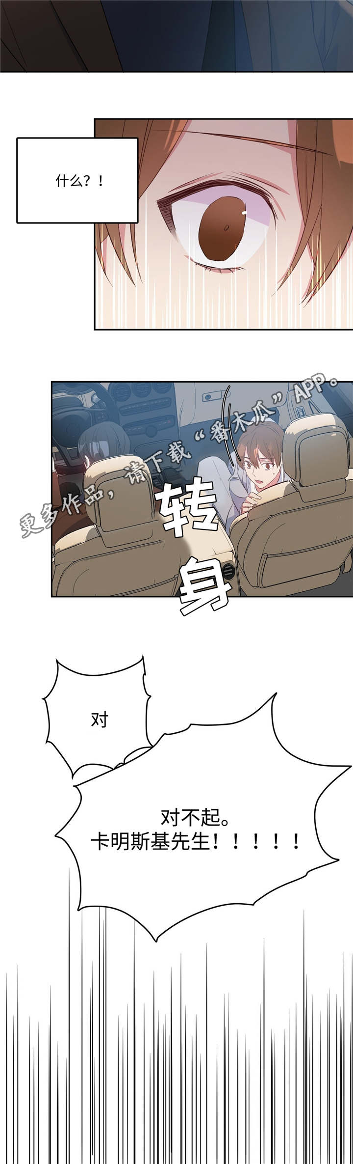 危险合作漫画,第16章：事与愿违1图