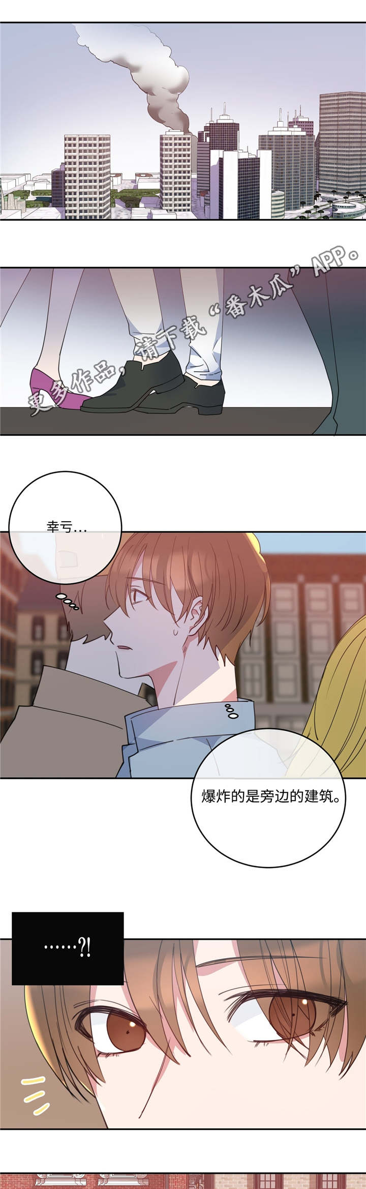 危险合作漫画,第5章：逃离危险2图