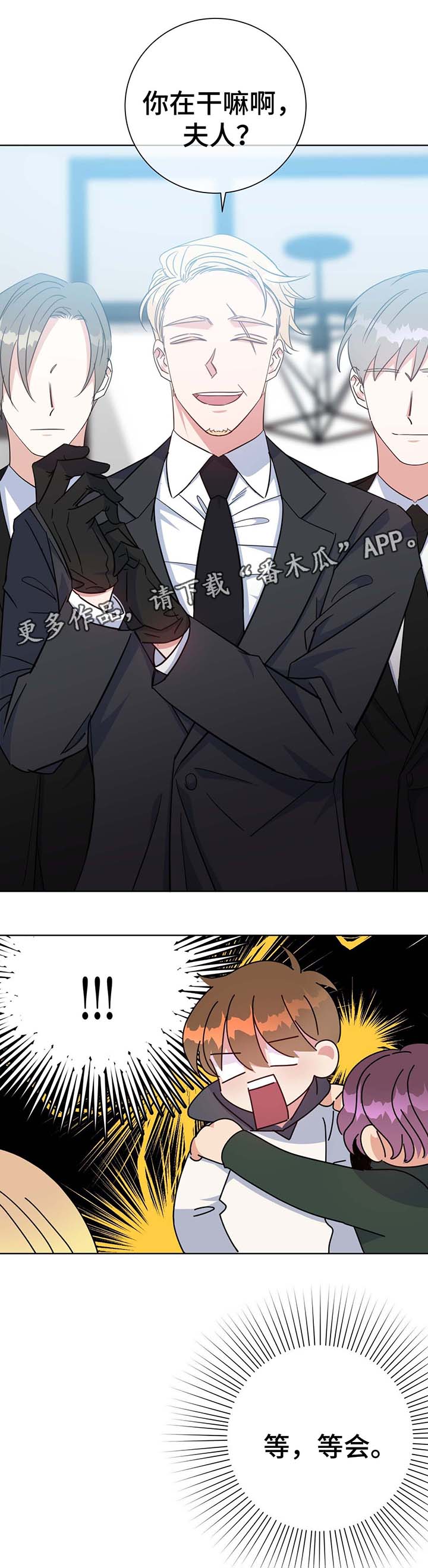 危险合作漫画,第52章：下钱雨1图