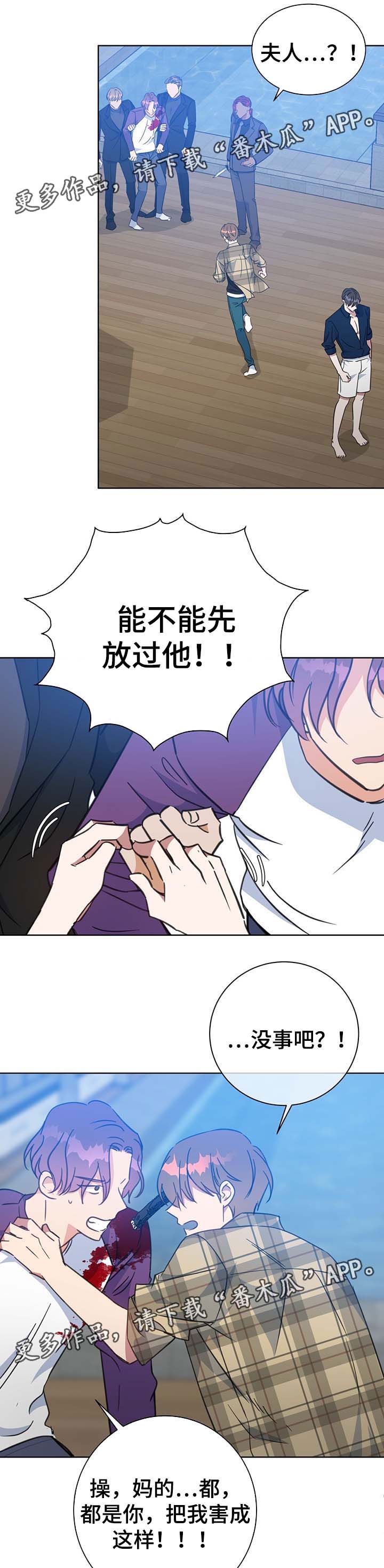 危险合作漫画,第80章：我也喜欢你3图