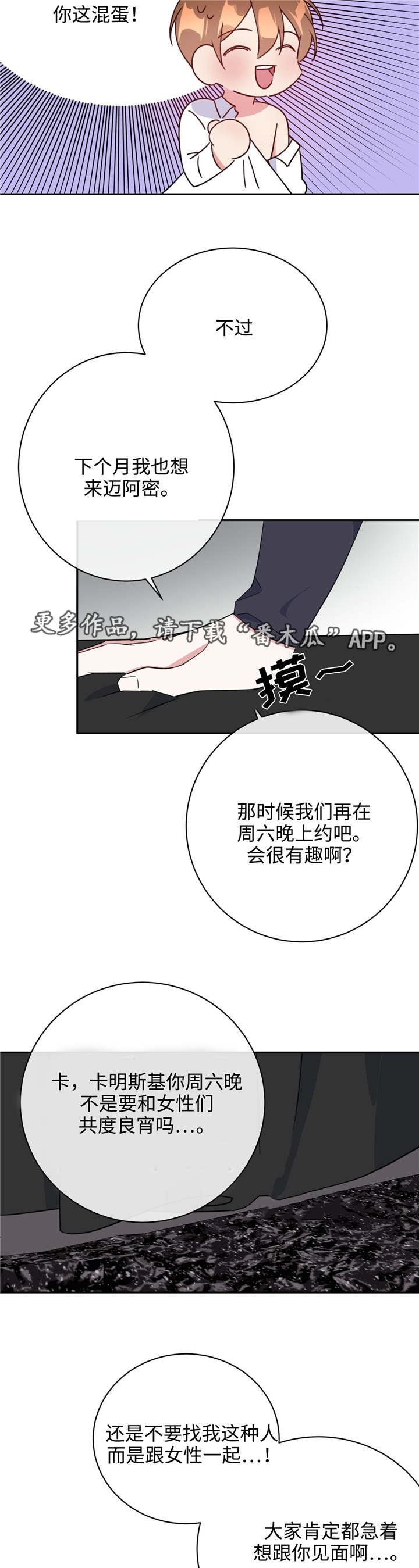 危险合作漫画,第20章：和谁约会1图