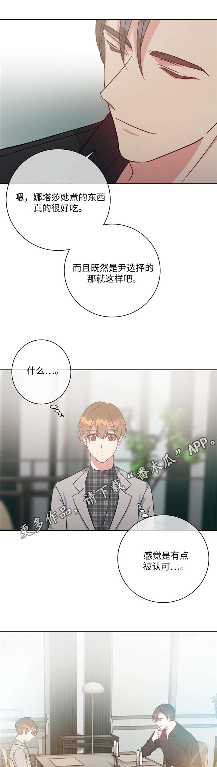 危险合作漫画,第47章：好久不见1图