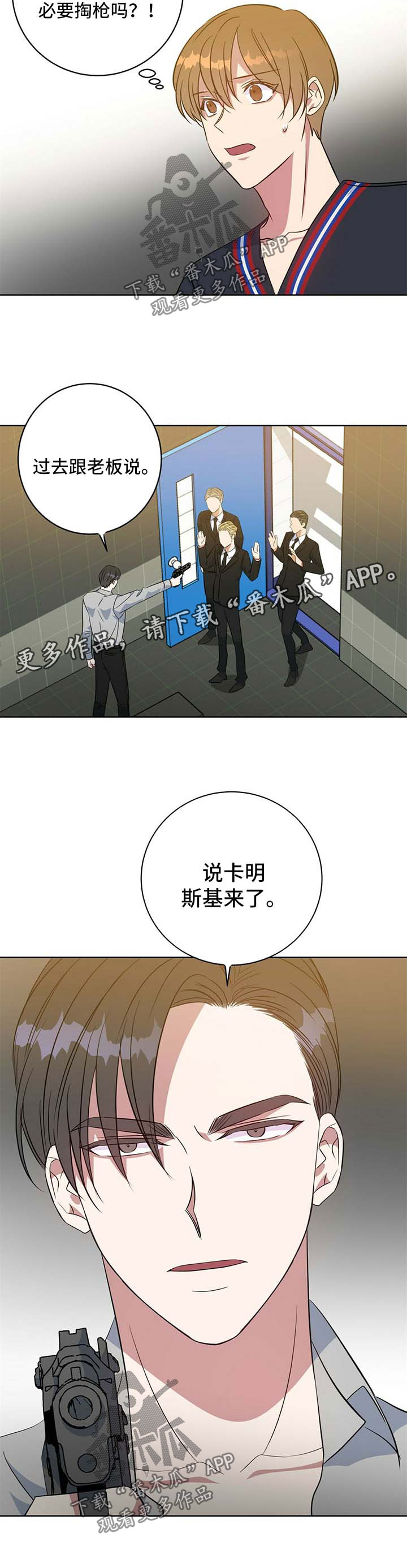 危险合作漫画,第96章：阴影4图