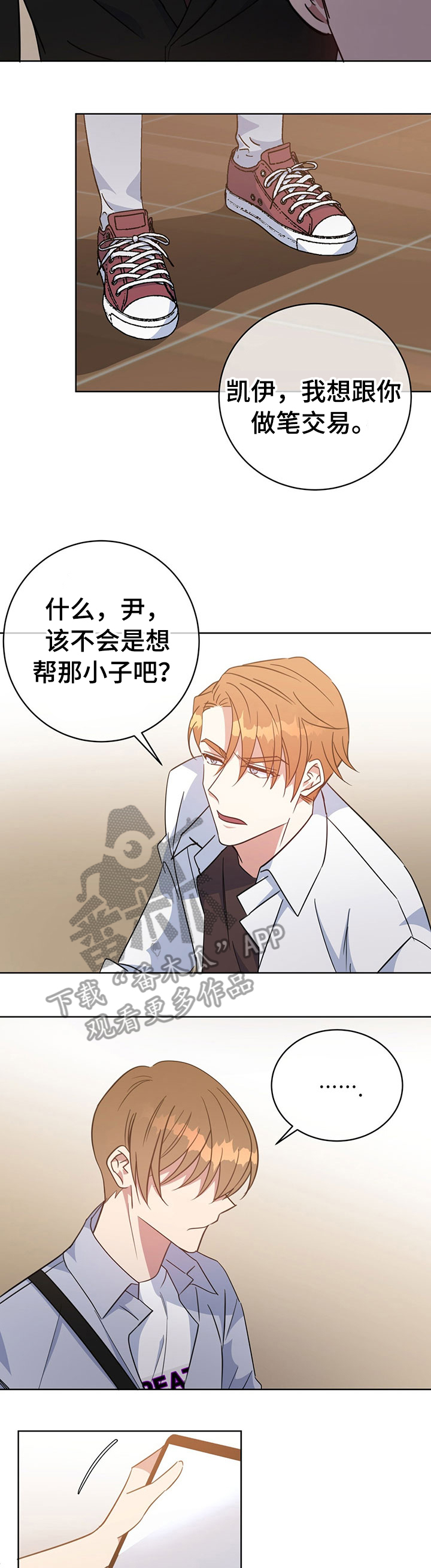 危险合作漫画,第89章：交易3图