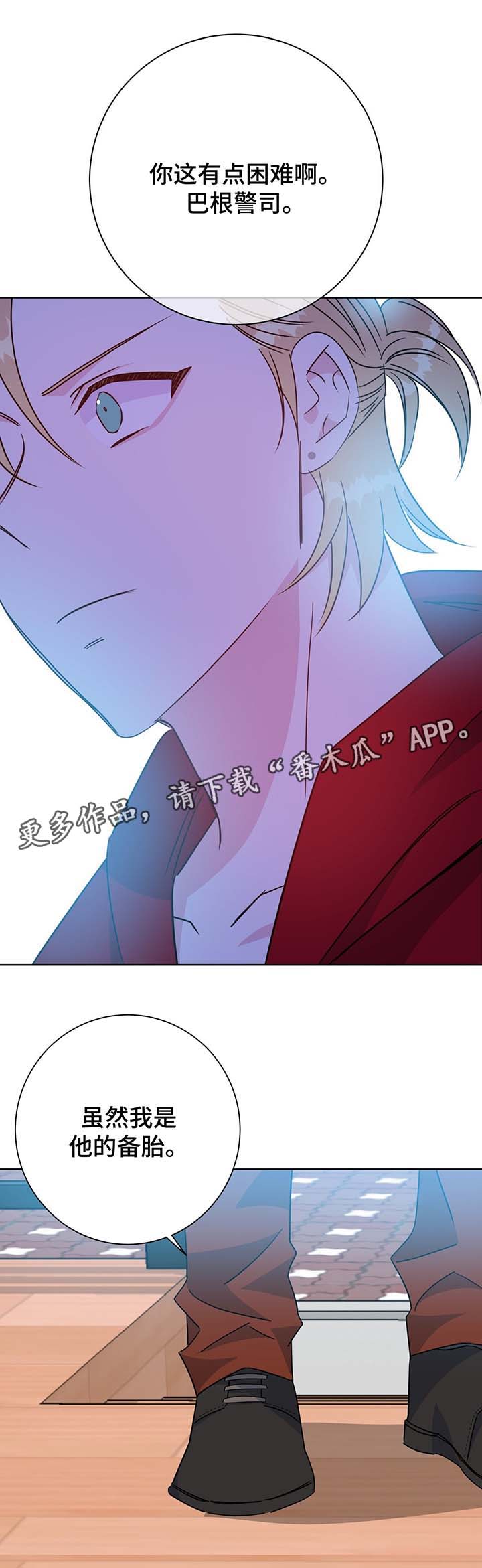 危险合作漫画,第61章：单一的备胎1图