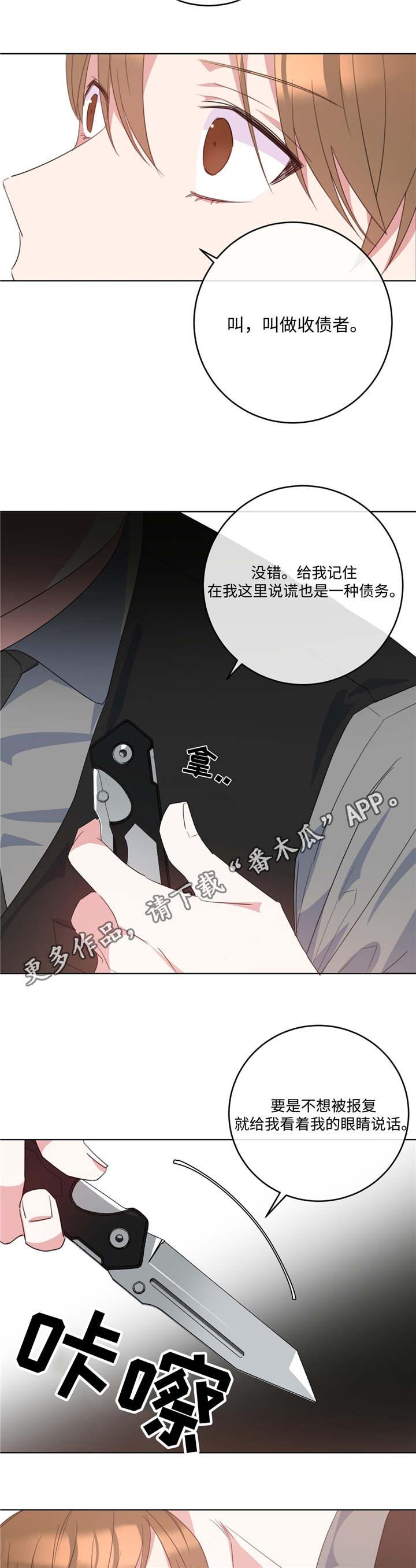 危险合作漫画,第8章：想清楚吧1图