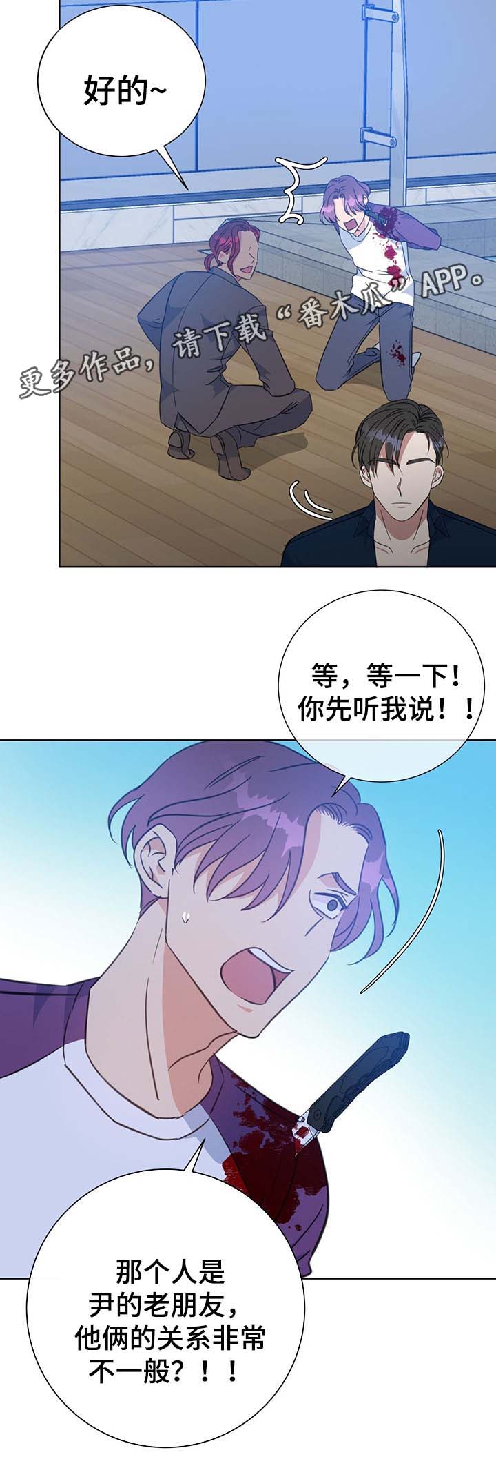 危险合作漫画,第79章：砍4图