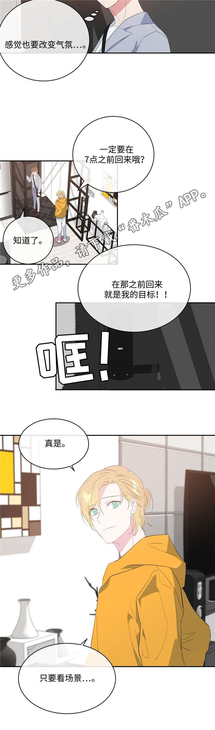 危险合作漫画,第15章：单独相处4图