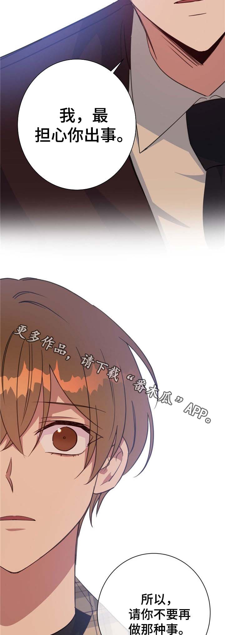 危险合作漫画,第76章：真心话4图