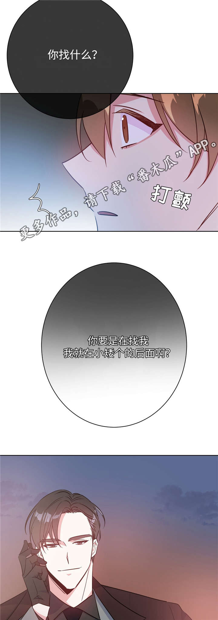 危险合作漫画,第37章：现场抓包4图