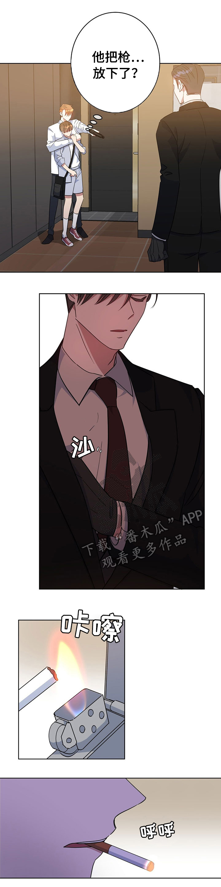 危险合作漫画,第88章：挑衅2图