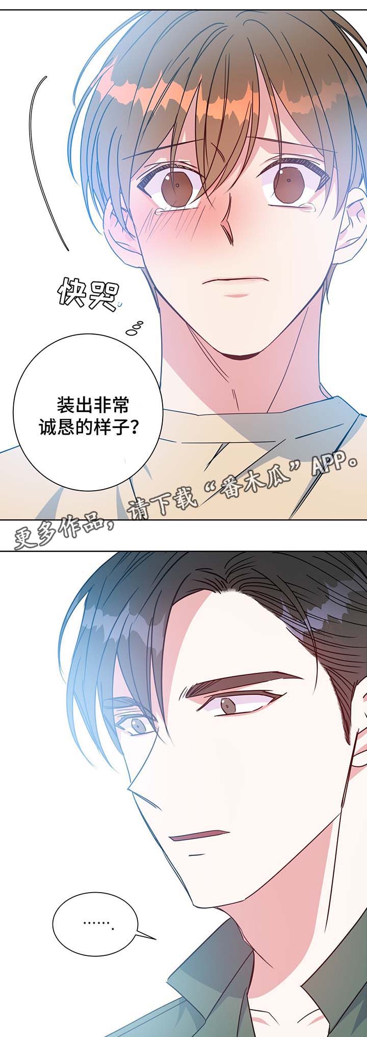 危险合作漫画,第60章：叛徒5图