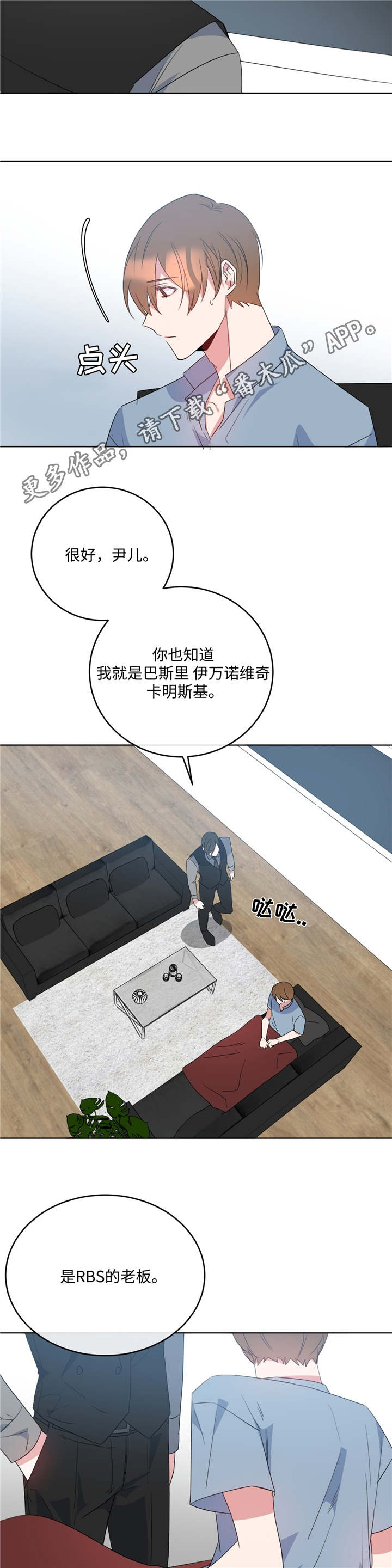 危险合作漫画,第9章：没有选择3图