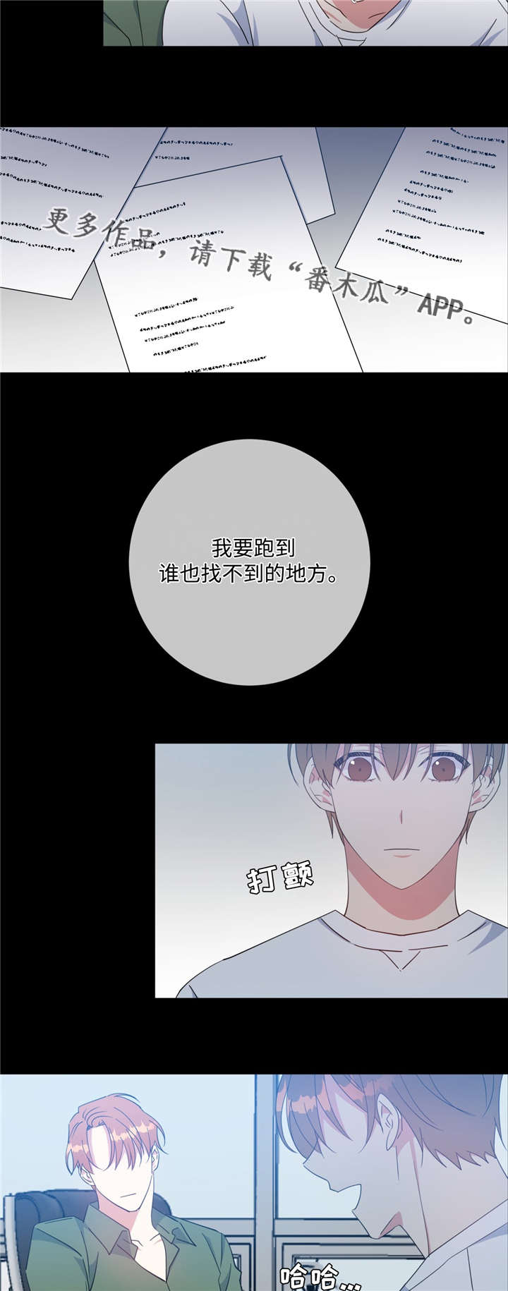 危险合作漫画,第48章：我和凯伊1图