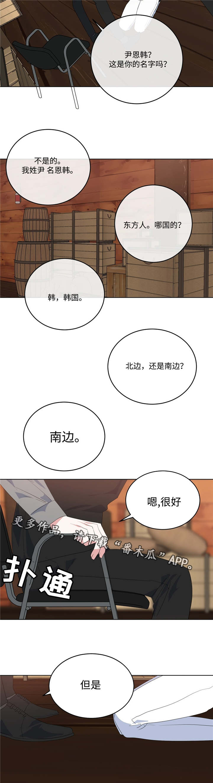 危险合作漫画,第8章：想清楚吧4图