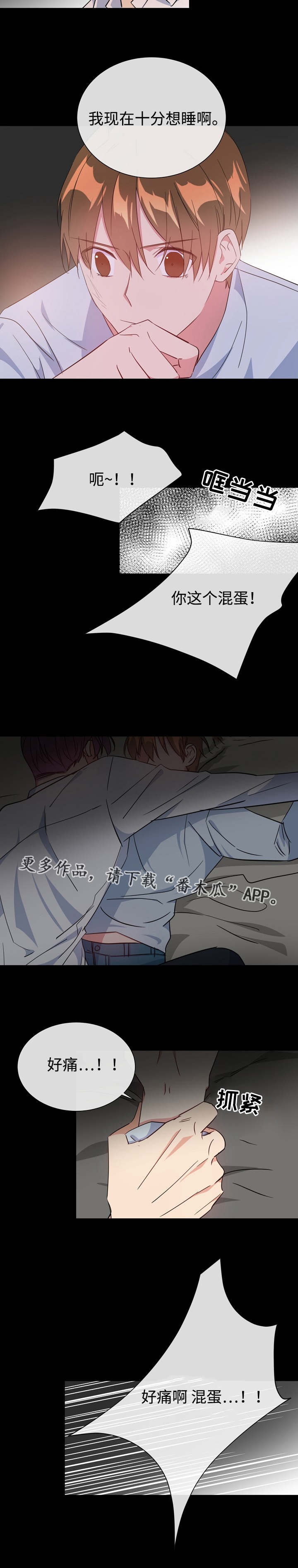 危险合作漫画,第21章：噩梦上门1图