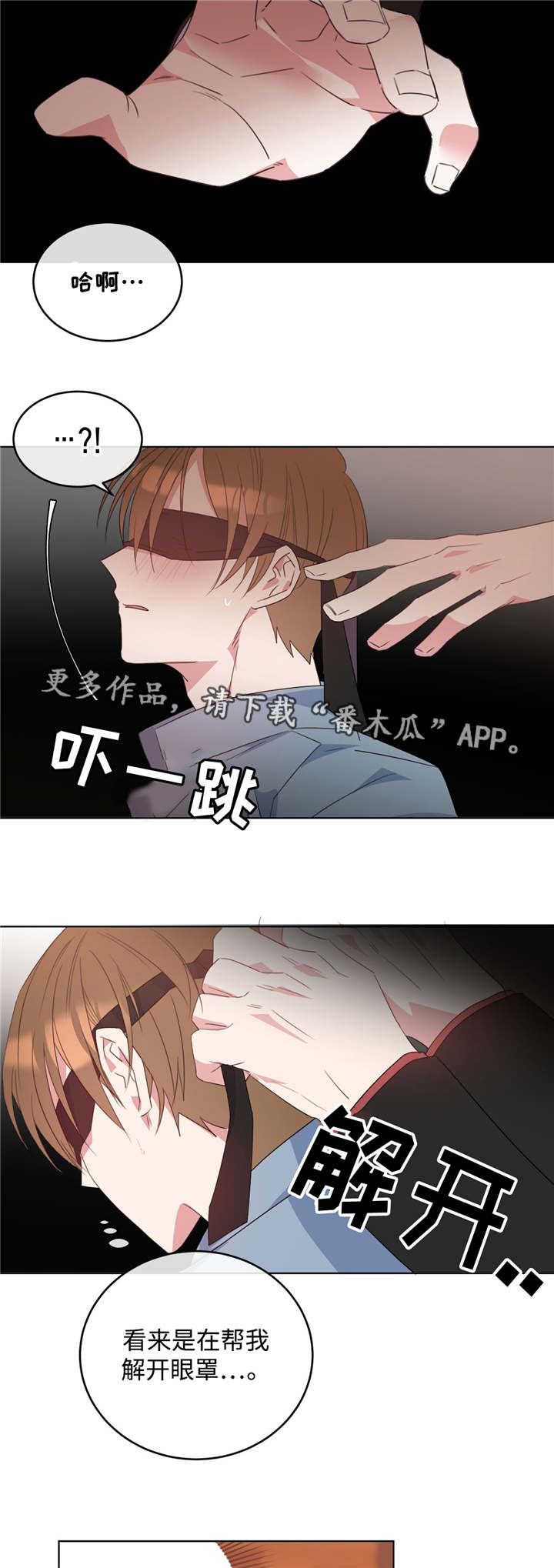 危险合作漫画,第7章：放过我吧5图