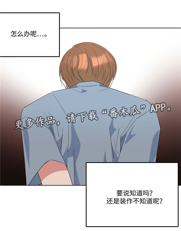 危险合作漫画,第8章：想清楚吧1图