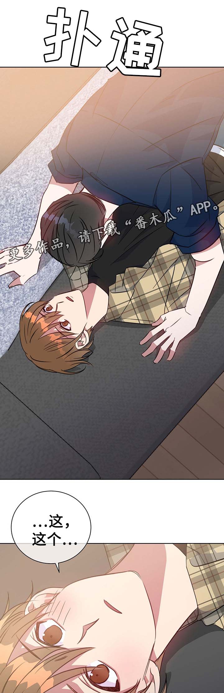 危险合作漫画,第82章：不想撒谎5图