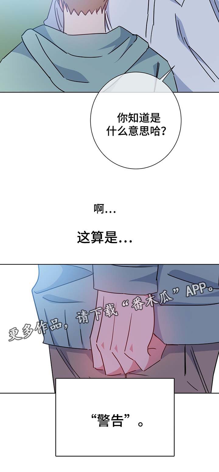 危险合作漫画,第57章：警告与怀疑1图