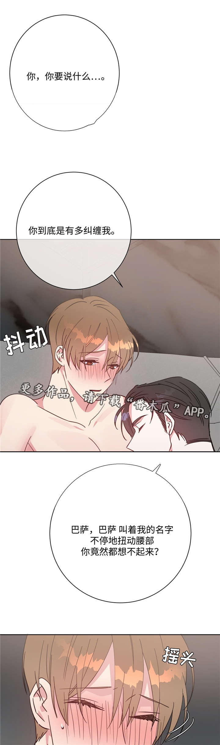 危险合作漫画,第43章：还没结束1图